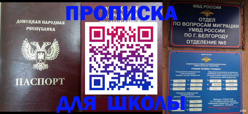 прописка для работы в Тихорецке