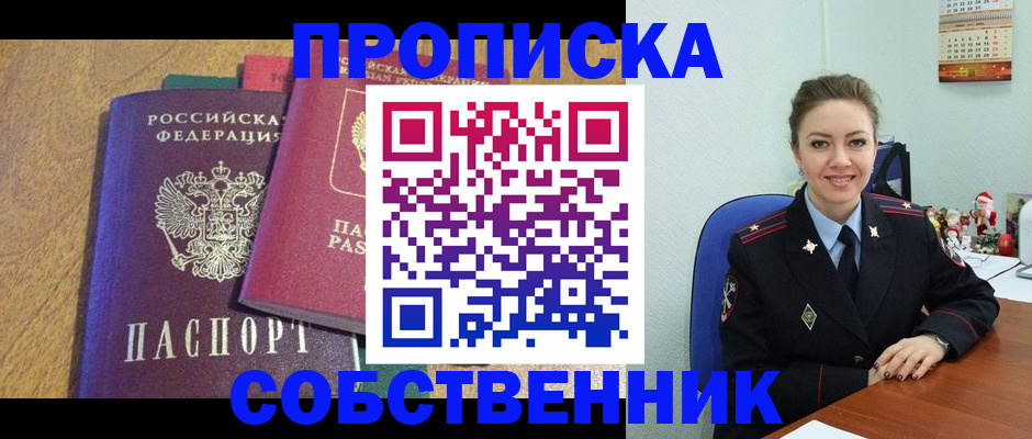 купить прописку в Тихорецке