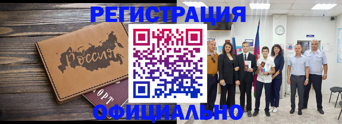 регистрация в Тихорецке