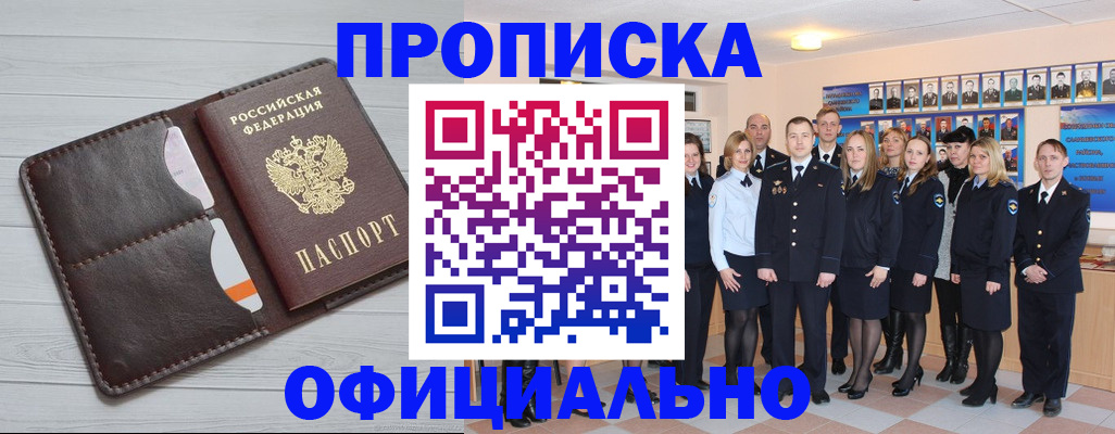 прописка от собственника в Тихорецке